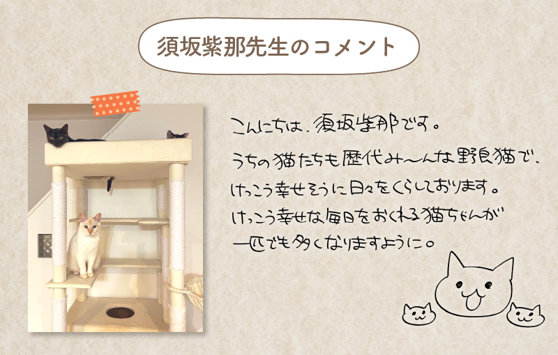 須坂紫那先生コメント