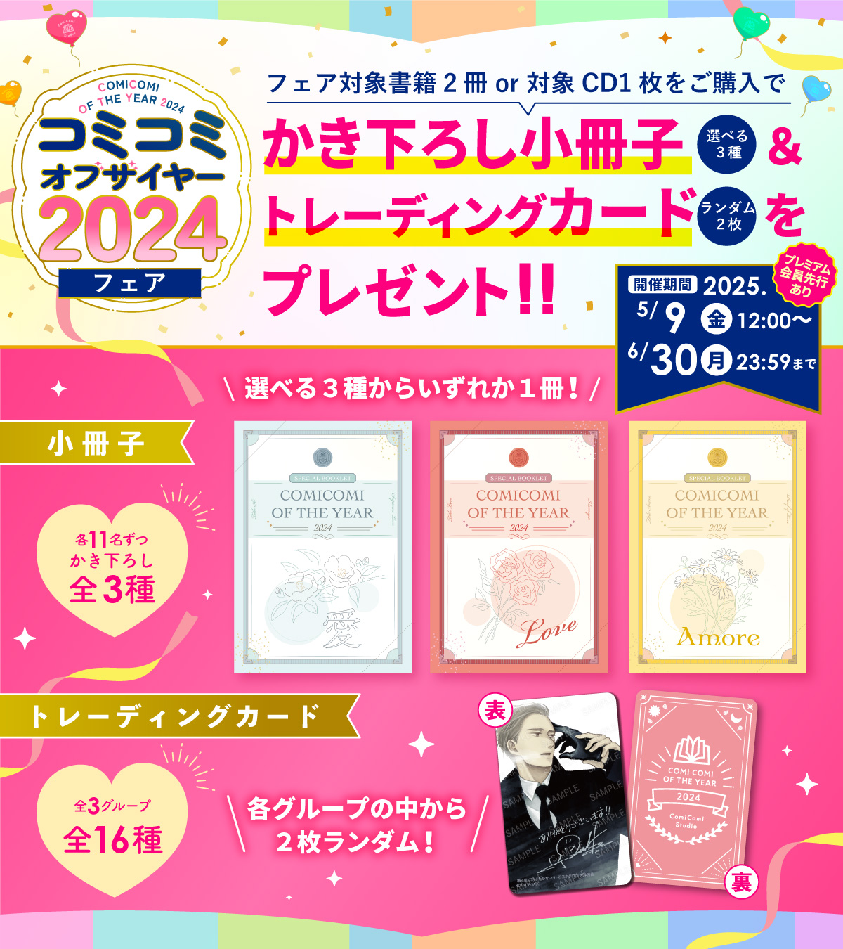 COMICOMI OF THE YEAR 2024 FAIR