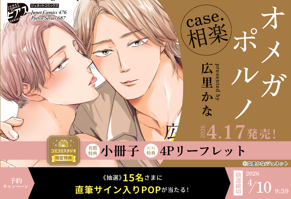 オメガポルノ case.相楽