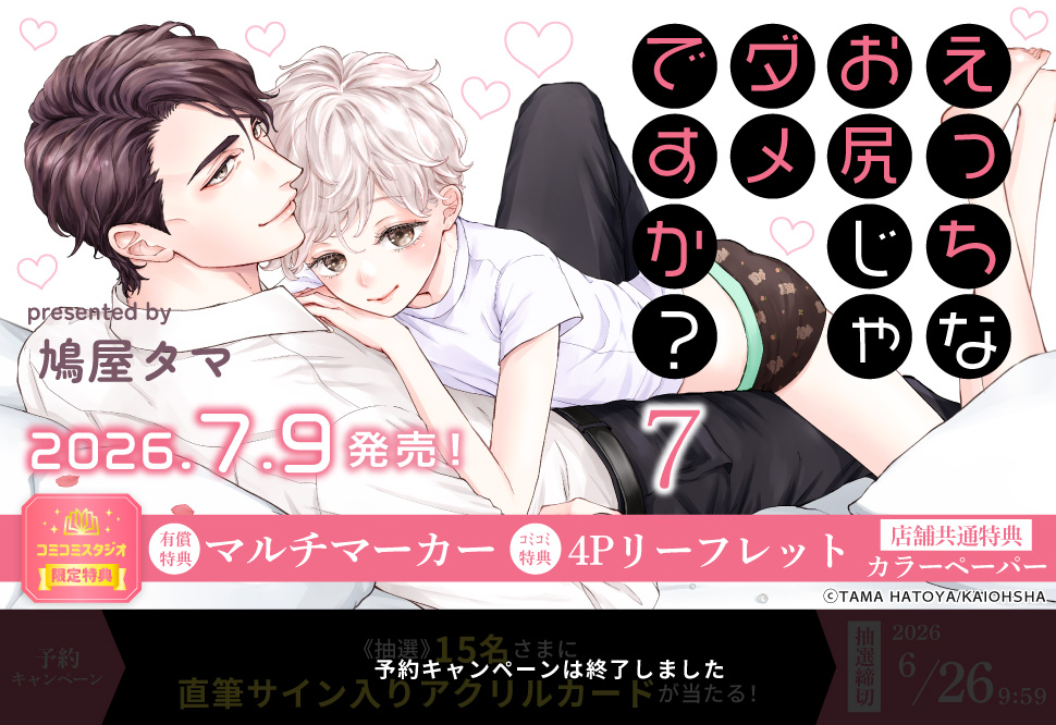 えっちなお尻じゃダメですか？（7）【有償特典・マルチマーカー】