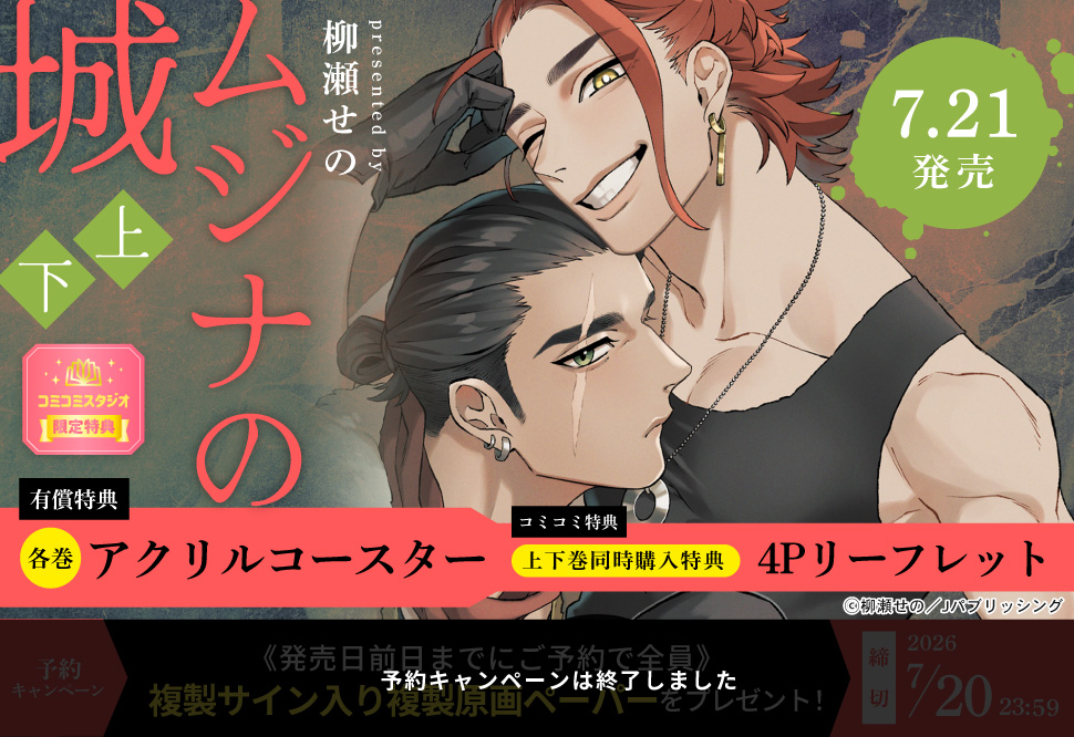 【2冊セット商品】『ムジナの城（上）【有償】＋（下）【有償】』