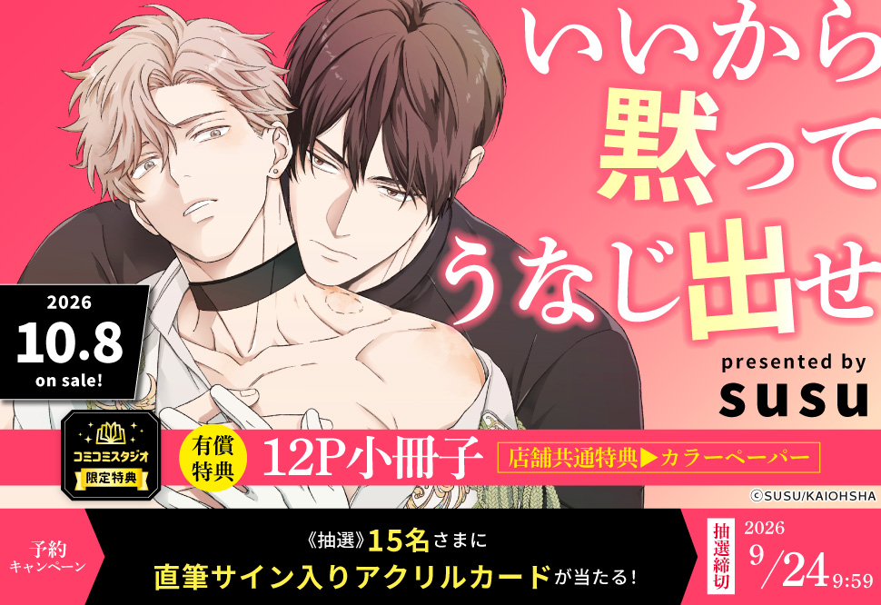いいから黙ってうなじ出せ