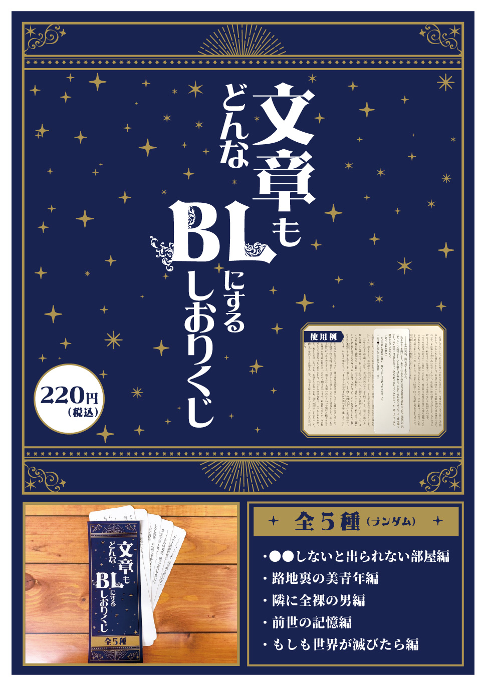 どんな文章もBLにするしおりくじ