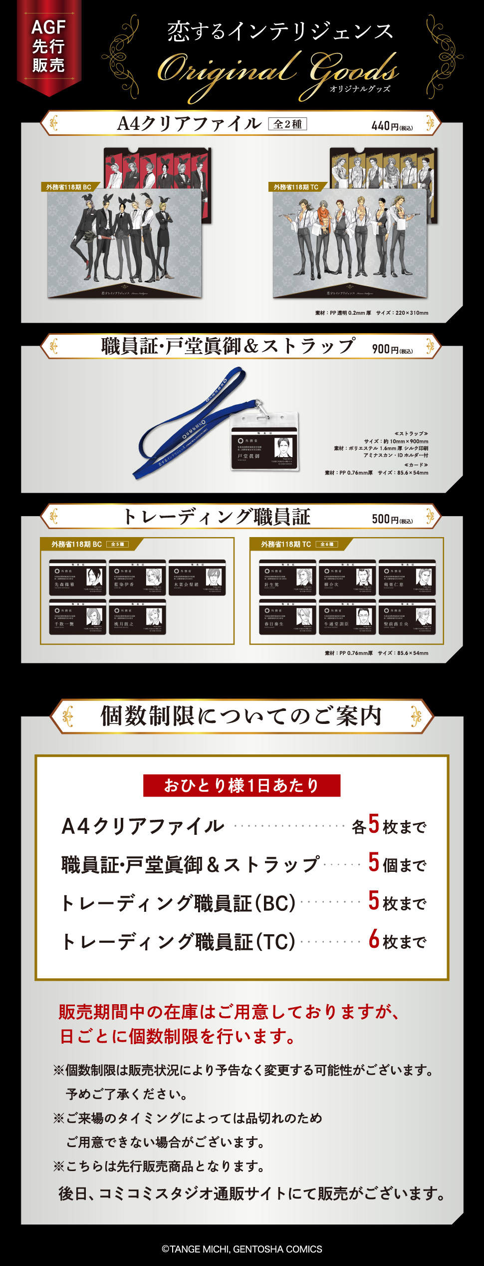 【AGF先行販売】恋するインテリジェンスオリジナルグッズ
