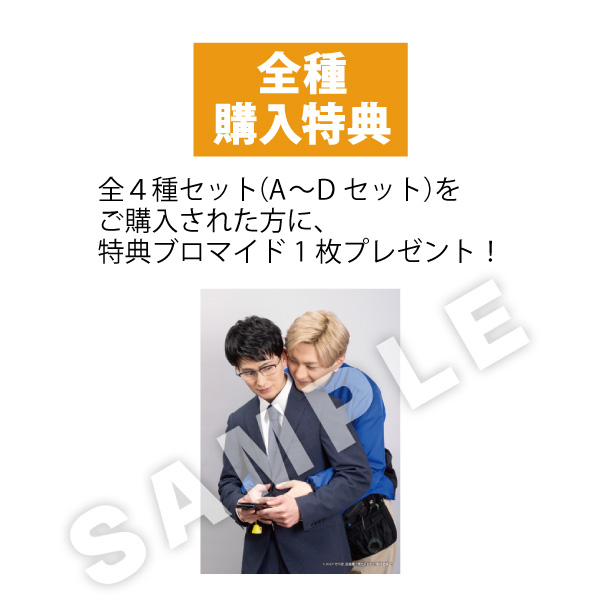 全4種セット（A～Dセット）