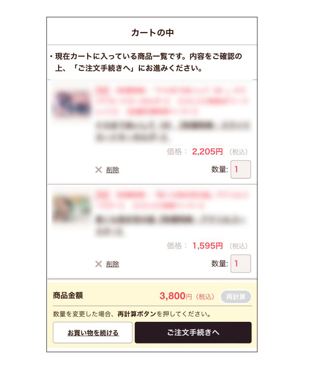 カートの中