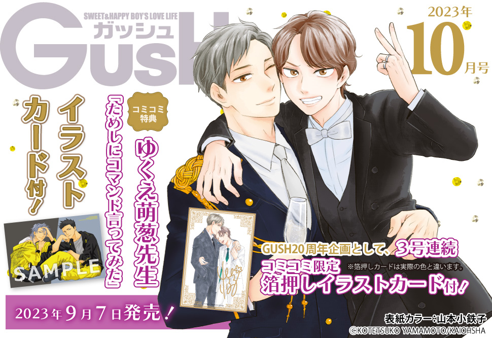 ＧＵＳＨ ガッシュ2023年10月号