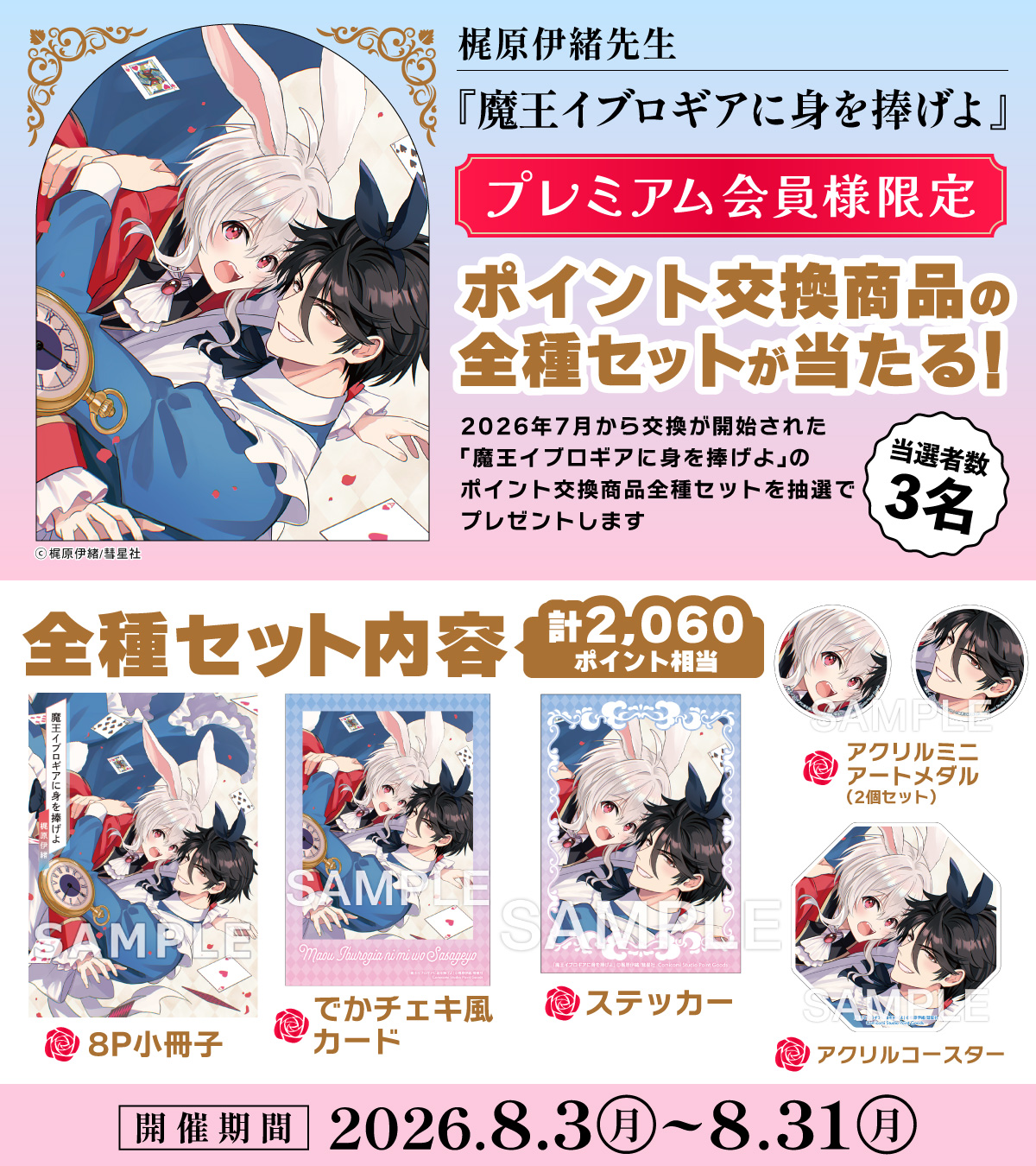 魔王イブロギアに身を捧げよ