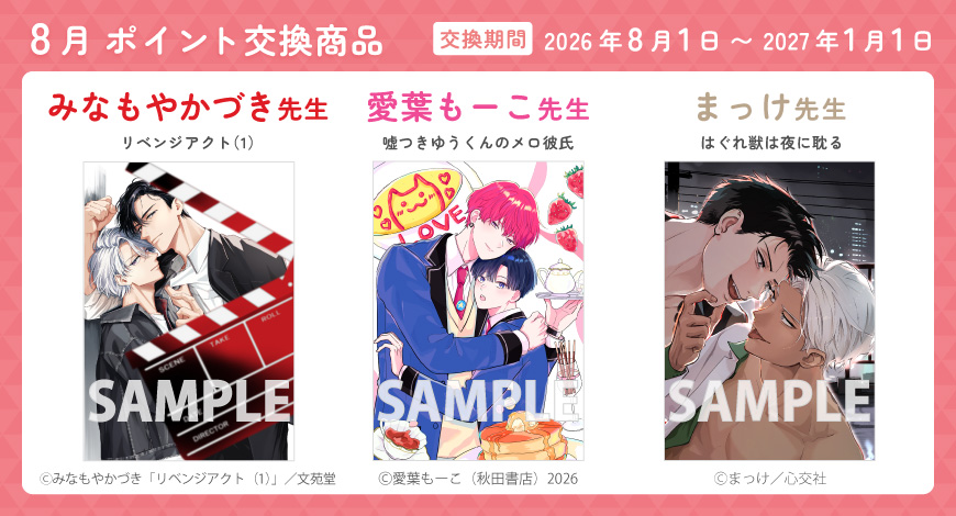 ポイント交換