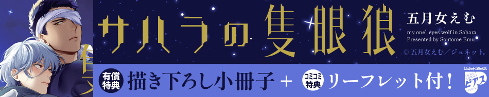 サハラの隻眼狼