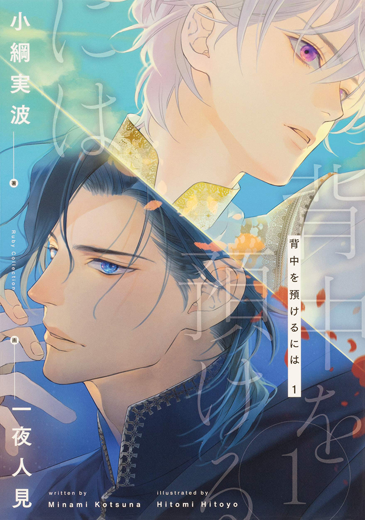 背中を預けるには （1）