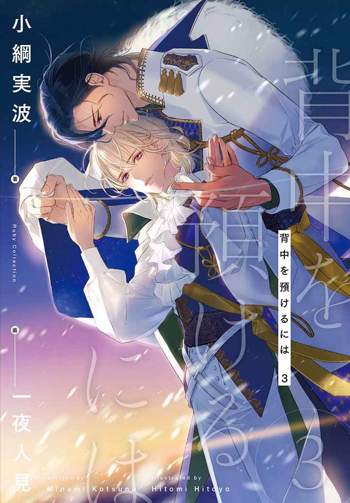 背中を預けるには （3）
