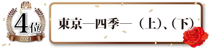コミックス部門4位