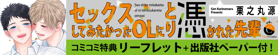 セックスしてみたかったOLにとり憑かれた先輩