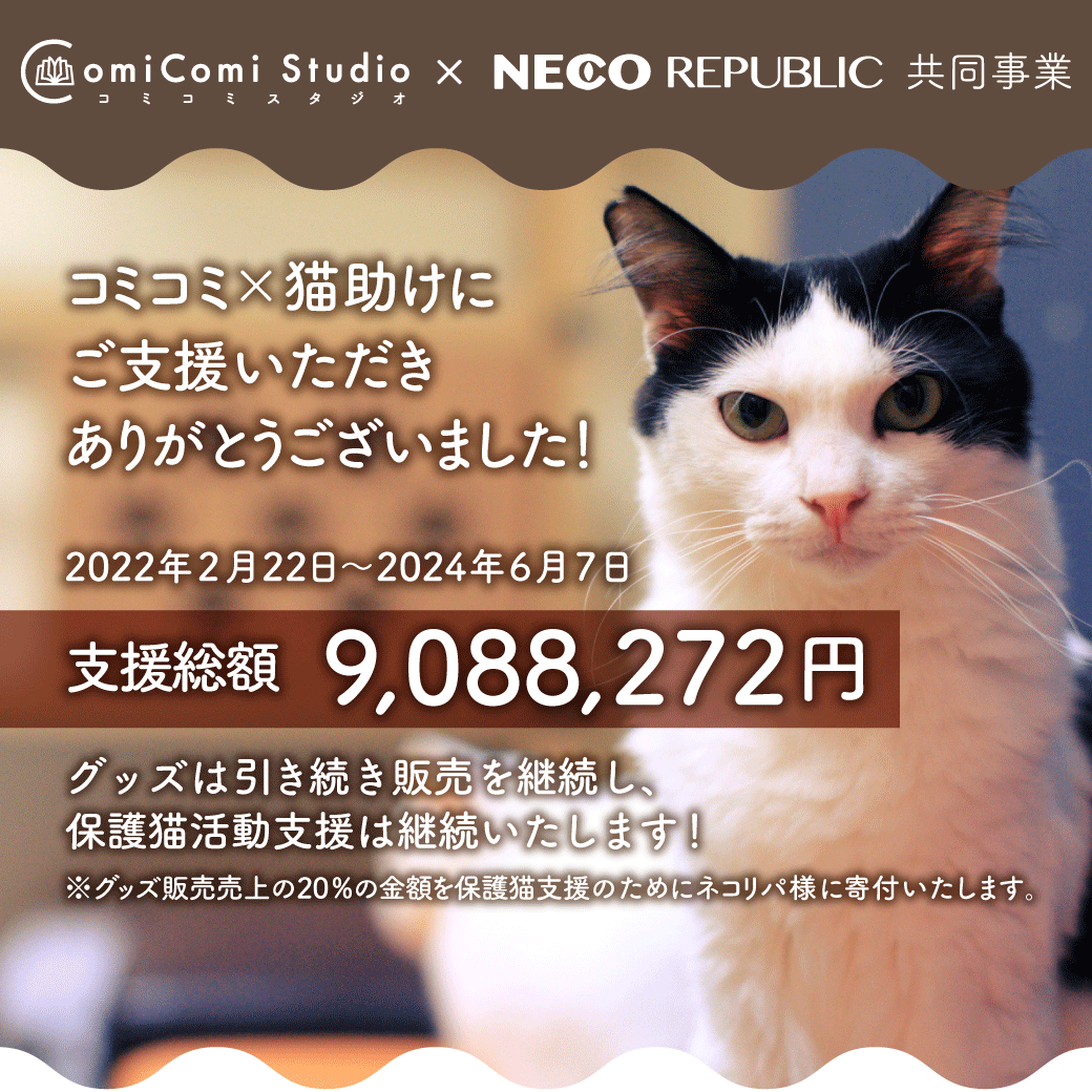 コミコミスタジオ×ネコリパブリック