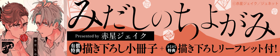 みだしのちよがみ