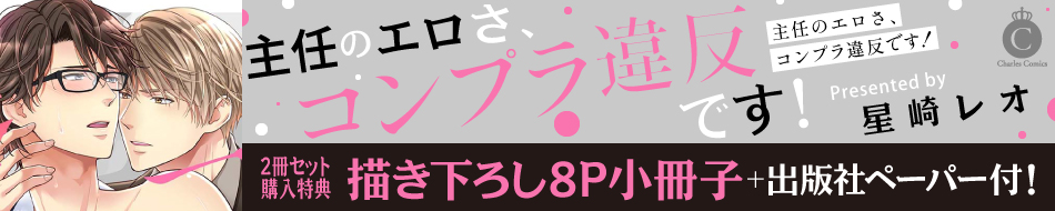 主任のエロさ、コンプラ違反です！