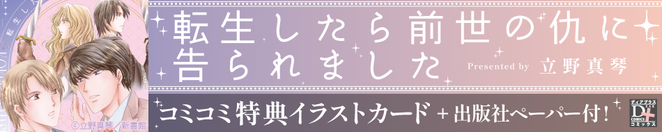 転生したら前世の仇に告られました