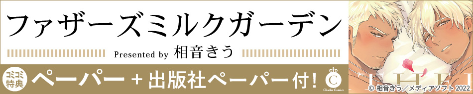 ファザーズミルクガーデン
