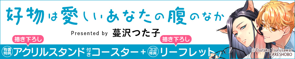 好物は愛しいあなたの腹のなか