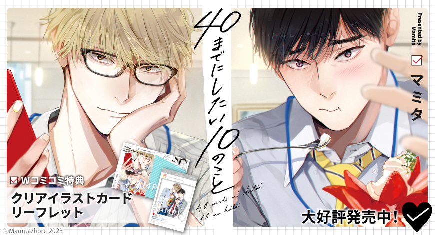 40までにしたい10のこと