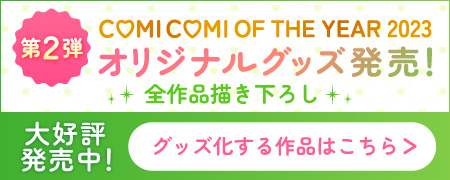 オリジナルグッズ