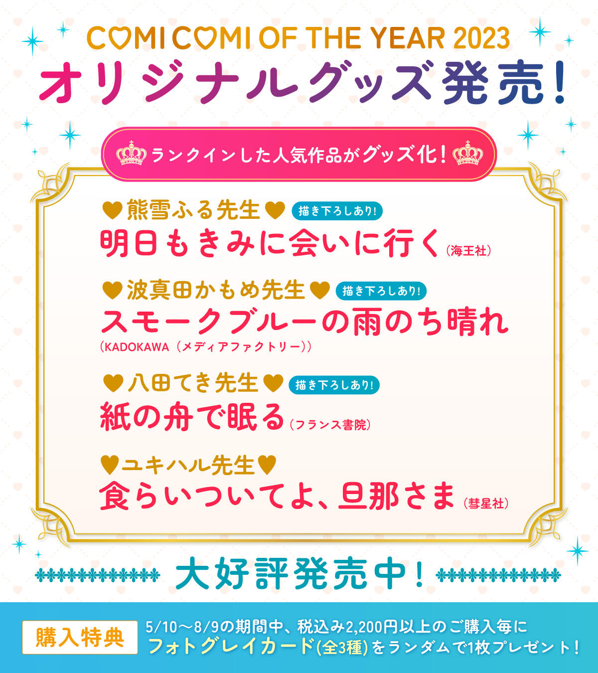 オリジナルグッズ