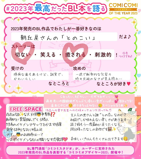 とのこい