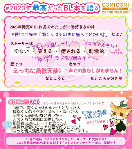 南くんはその声に焦らされたい（2）
