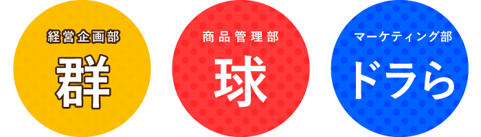 男性チーム