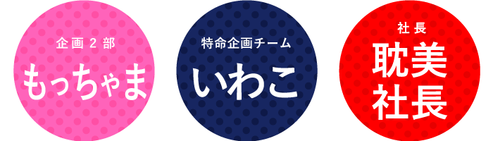 社歴20年越えのベテラン社員