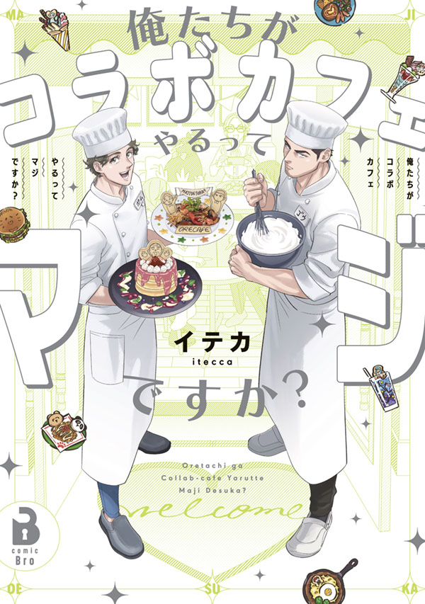 俺たちがコラボカフェやるってマジですか？