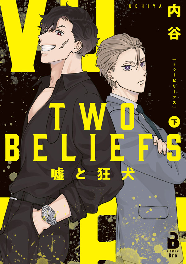 TWO BELIEFS ～嘘と狂犬～（下）