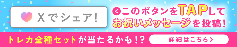 「#コミコミオブザイヤー2024」受賞をお祝いキャンペーン