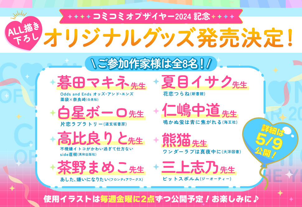 オリジナルグッズ