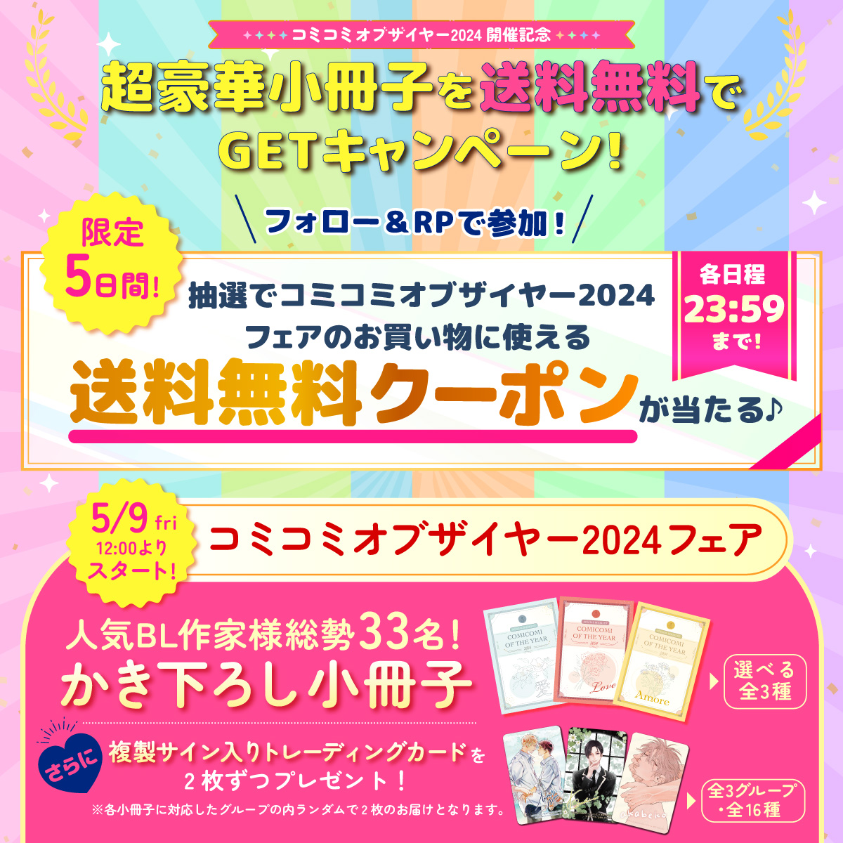 送料無料キャンペーンコードプレゼントキャンペーン