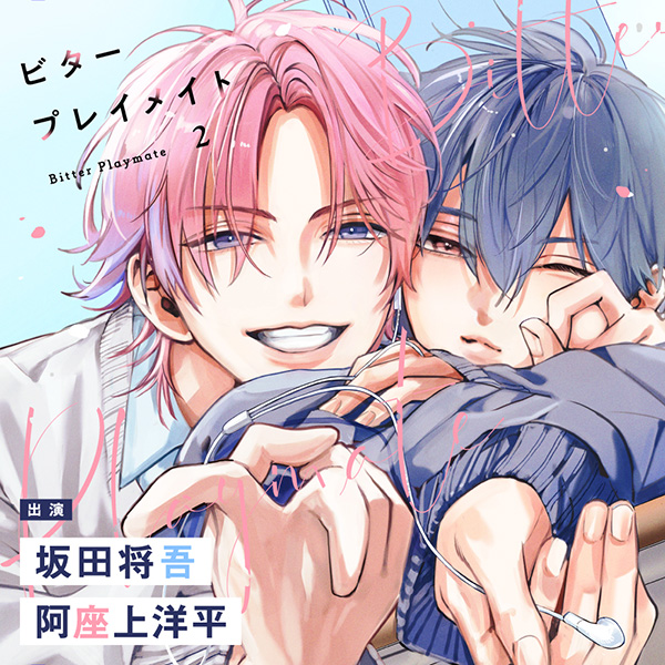 ドラマCD「ビタープレイメイト２」