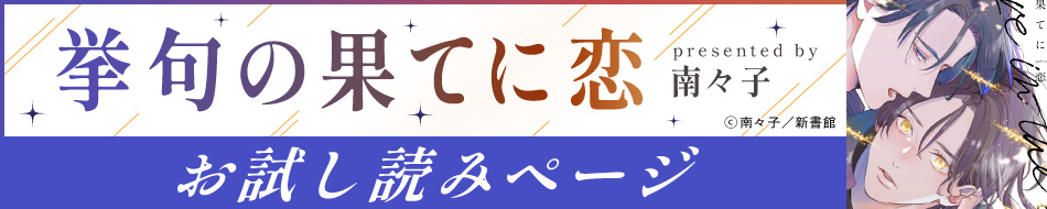 挙句の果てに恋
