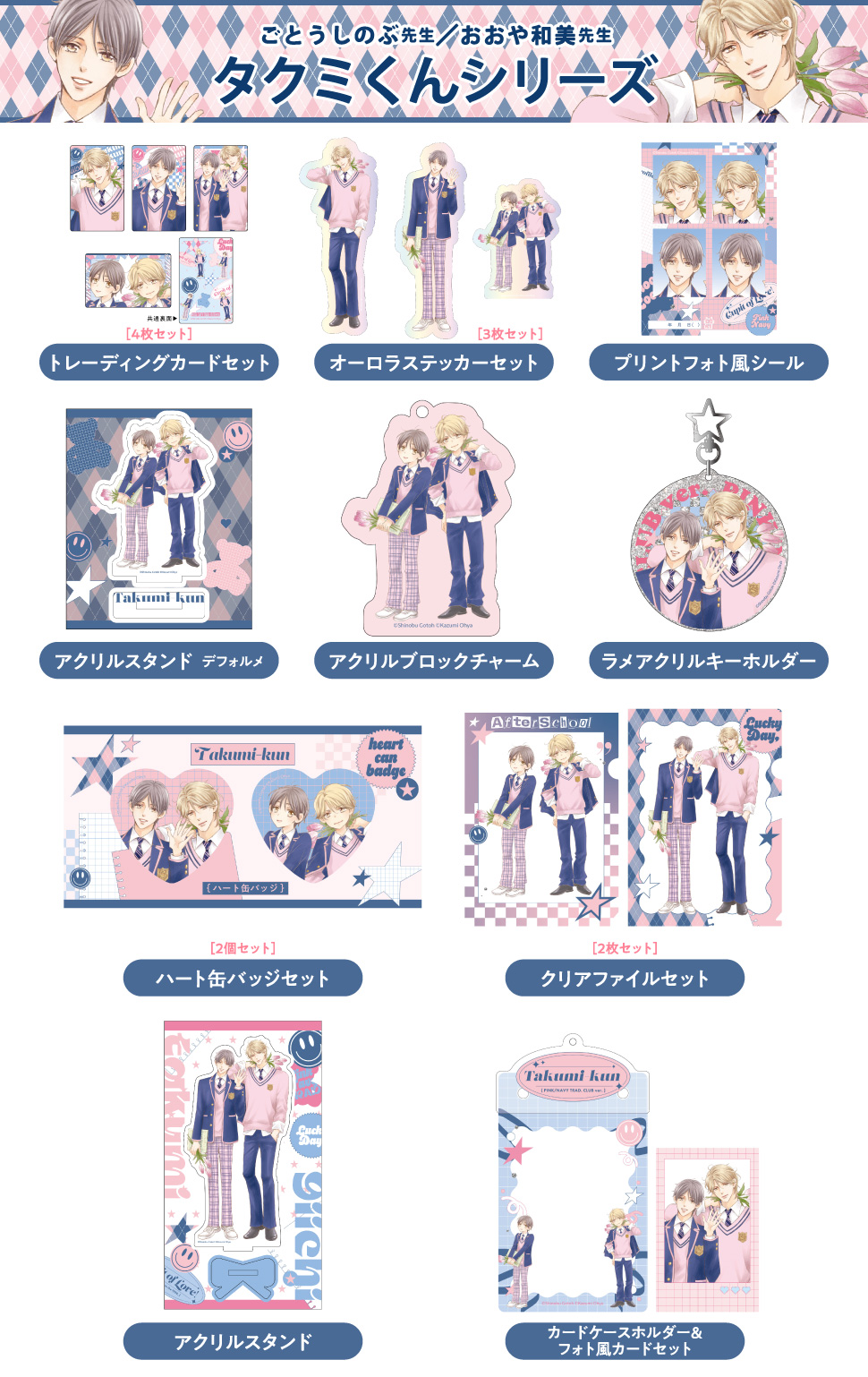 ごとうしのぶ先生／おおや和美先生「タクミくんシリーズ」
