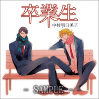 ドラマCD 卒業生