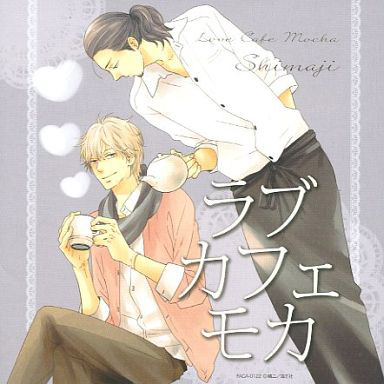 ドラマCD「ラブカフェモカ」
