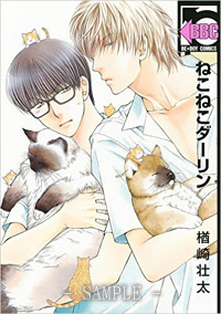 ねこねこダーリン
