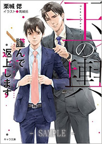 玉の輿謹んで返上します　玉の輿ご用意しました（2）