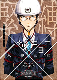 緊縛パッション