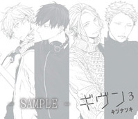 ドラマCD　ギヴン－given－3