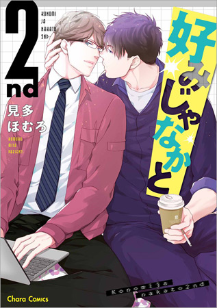 好みじゃなかと　2nd