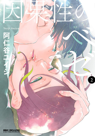 因果性のベゼ（2）