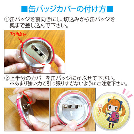 缶バッジカバー 57mm対応