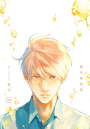被写界深度(下)
