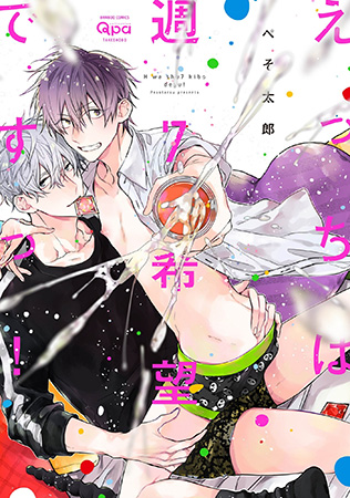 えっちは週7希望ですっ!